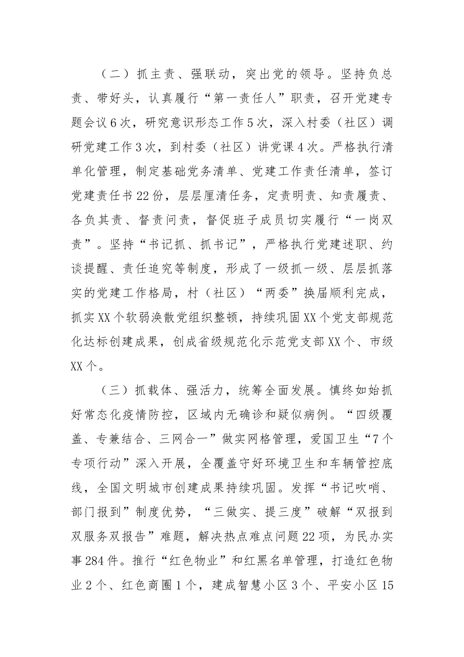 【述职报告】乡镇（街道）党（工）委书记抓基层党建工作述职报告.docx_第2页