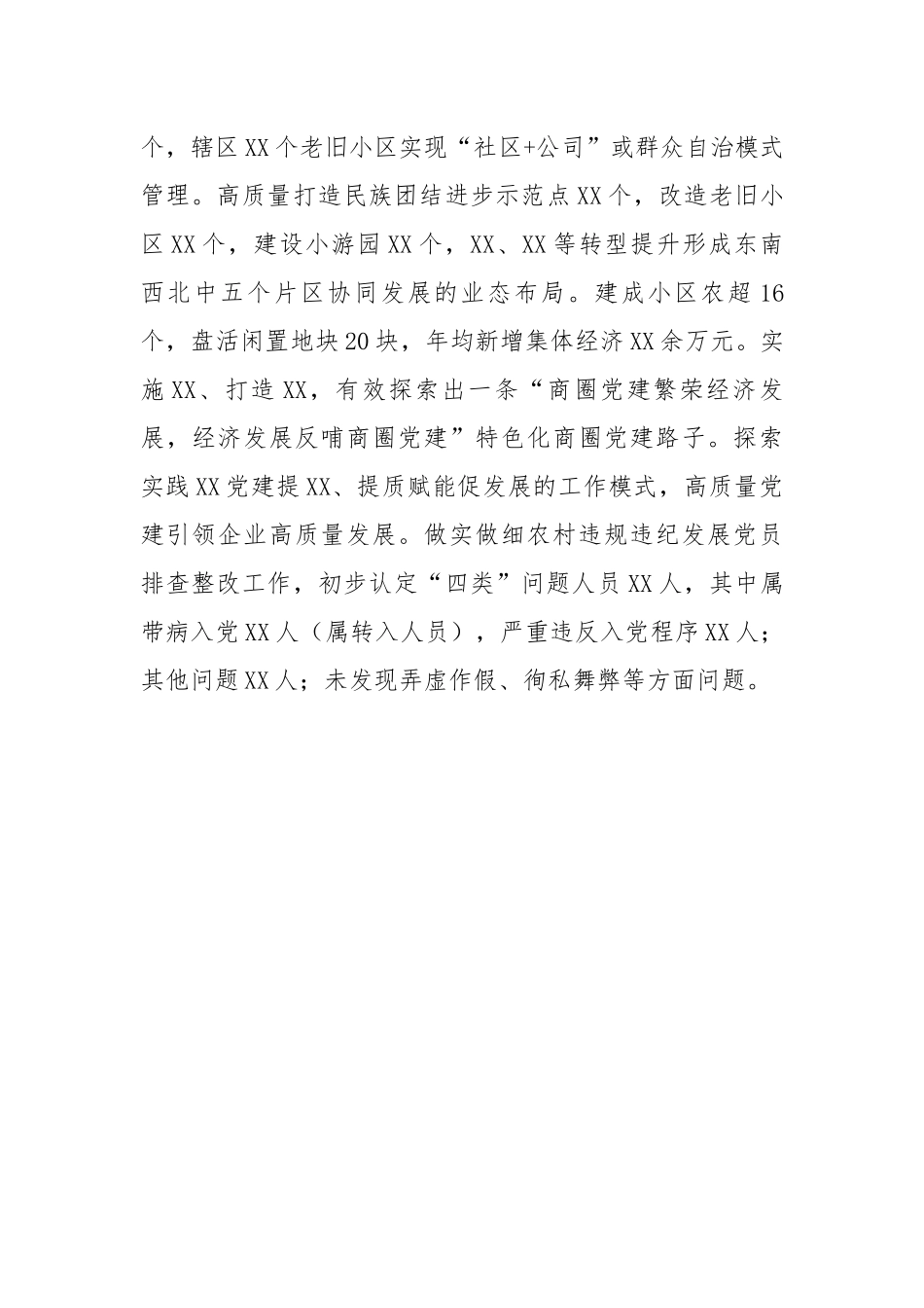 【述职报告】乡镇（街道）党（工）委书记抓基层党建工作述职报告.docx_第3页