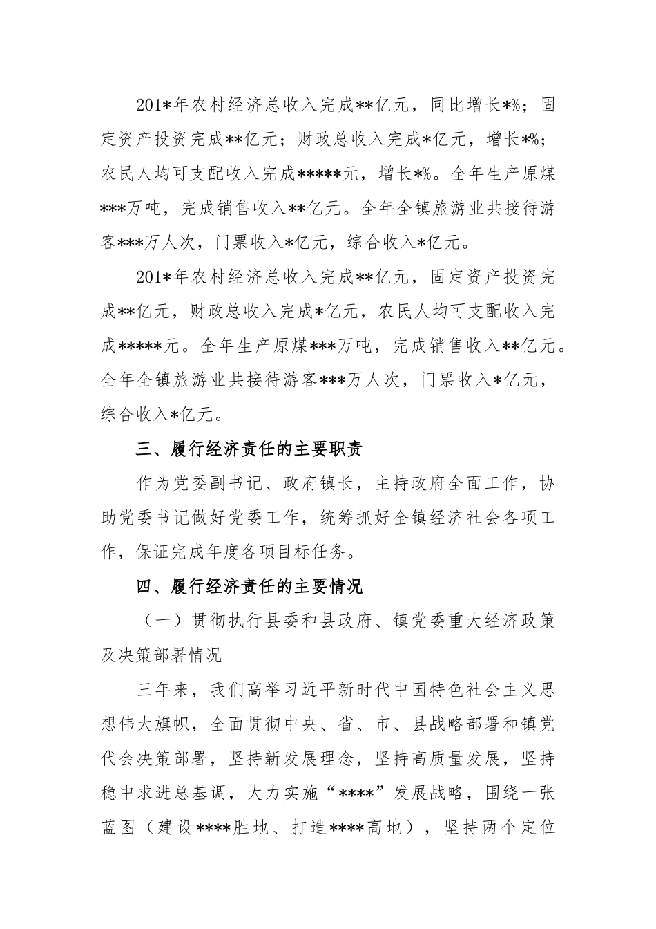 某镇长离任审计时的述职报告.docx_第2页