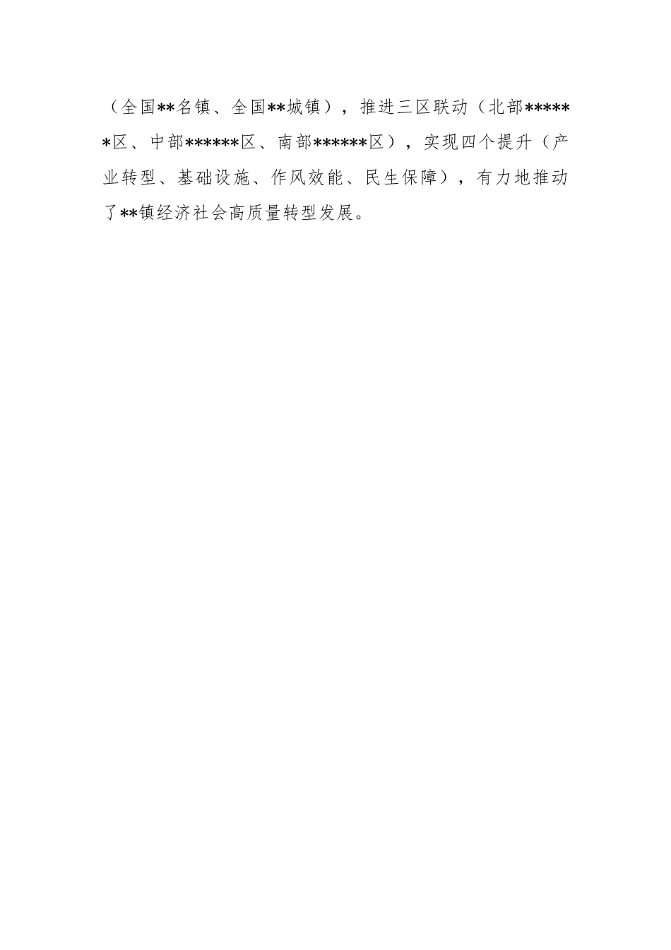 某镇长离任审计时的述职报告.docx_第3页