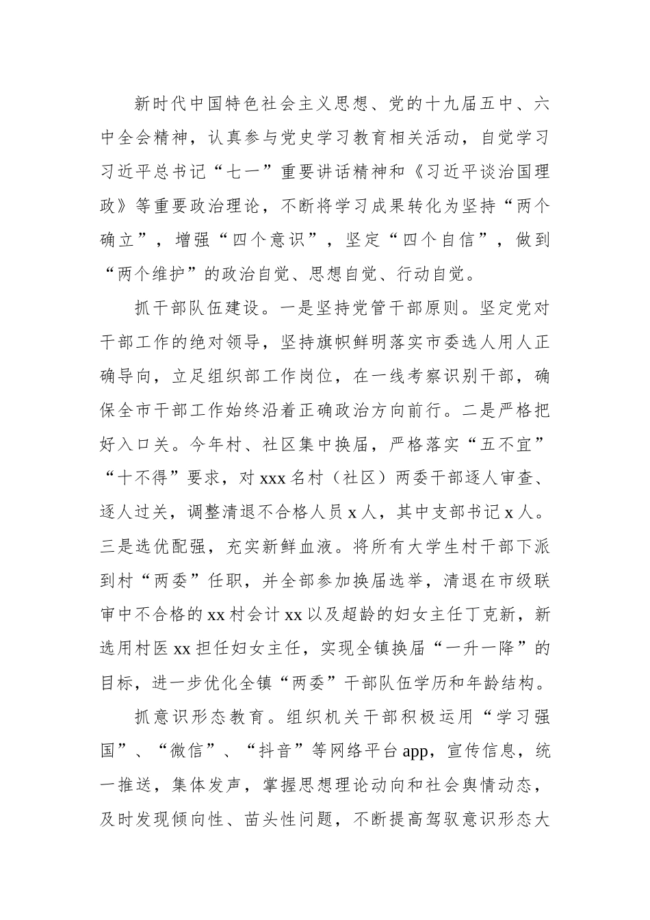 述职述廉报告汇编（11篇）.docx_第3页