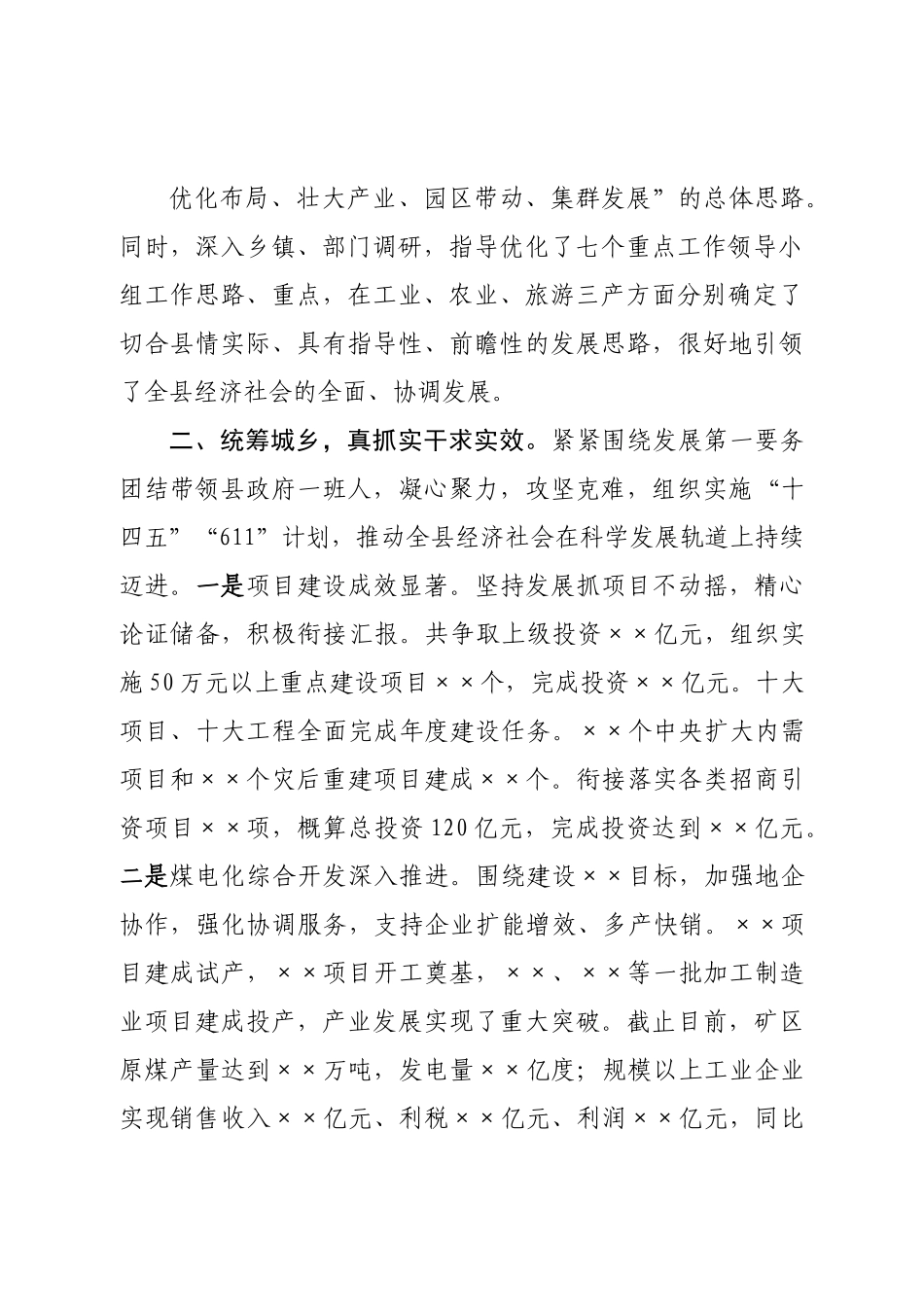 县长述职述廉报告.doc_第3页