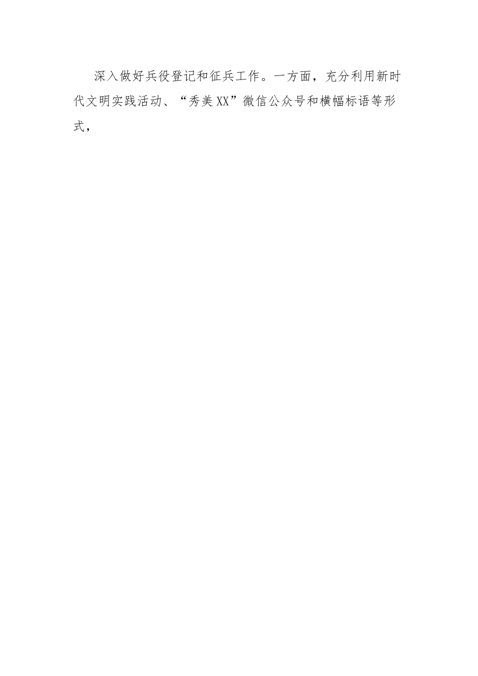 乡镇党管武装工作述职报告.docx_第3页