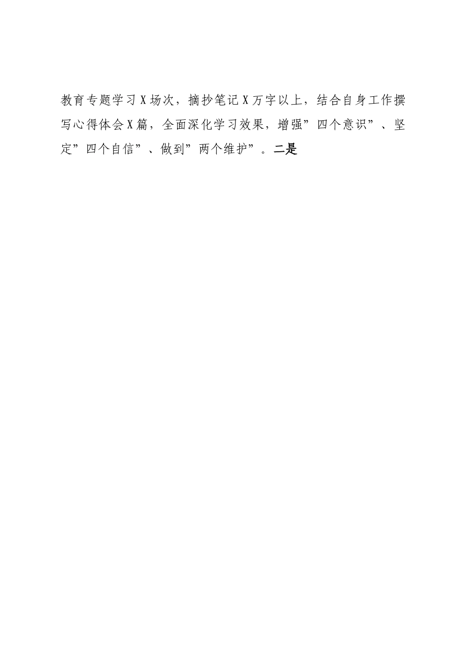 医院院长述职述廉报告.doc_第2页