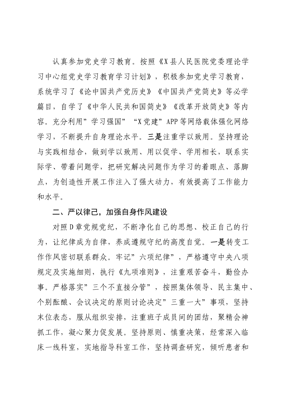 医院院长述职述廉报告.doc_第3页
