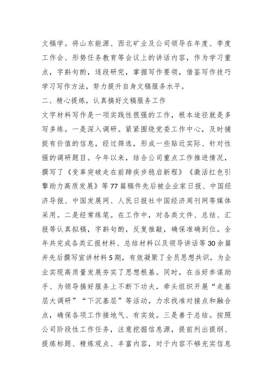 XX公司个人在2022年度述德述职述廉报告.docx_第3页