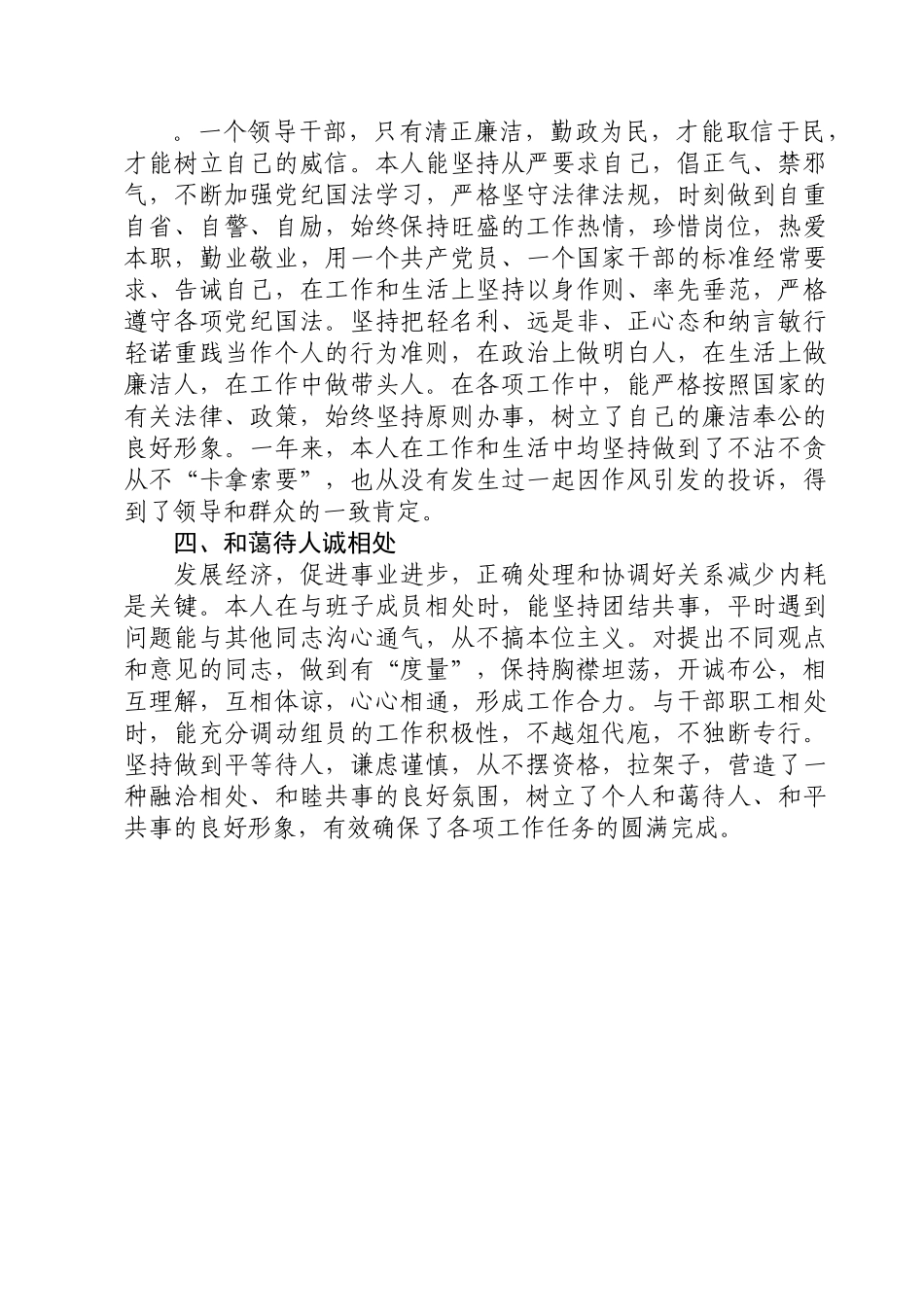 乡镇武装部长述职述责述廉述法报告.doc_第3页
