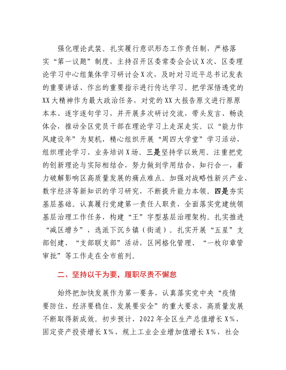 20230309：区委书记述职述廉述学报告.docx_第2页