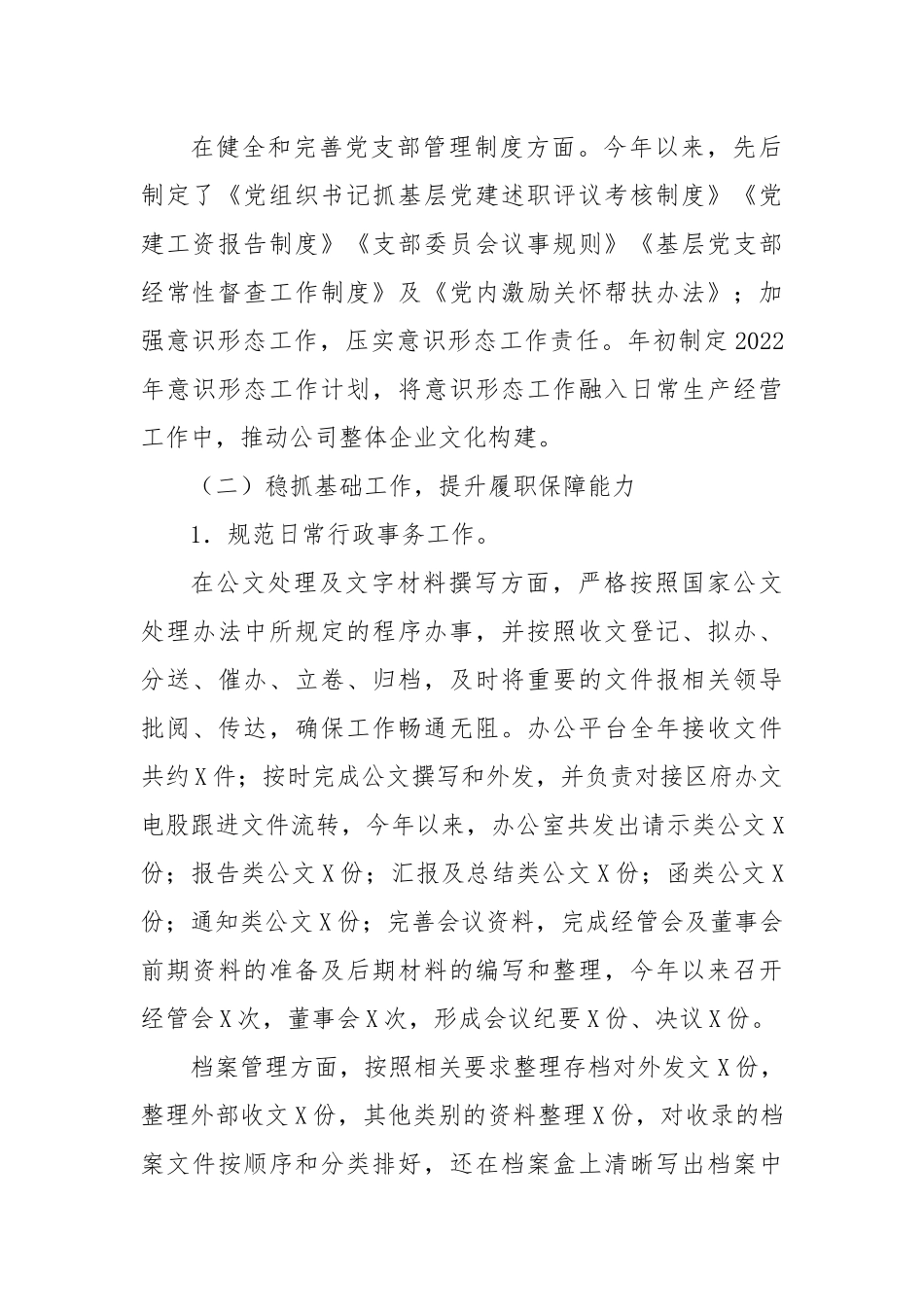 【述职述廉】2022年度办公室主任述职述廉报告.docx_第2页