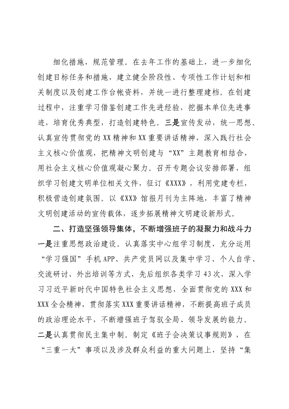 党建办主任2022年述职述廉述法报告.doc_第3页