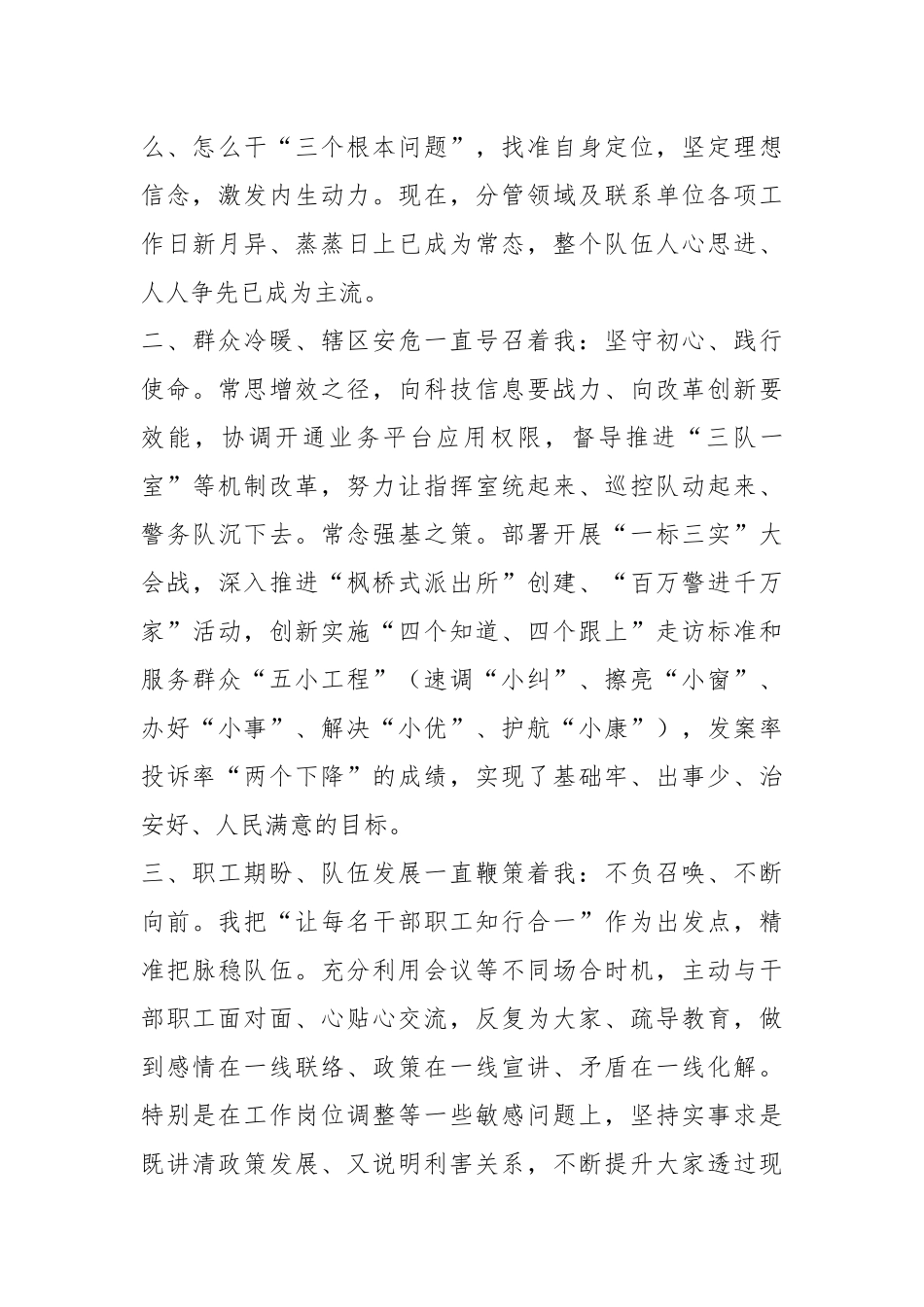 XX乡镇副镇长上年度述职述廉报告.docx_第3页