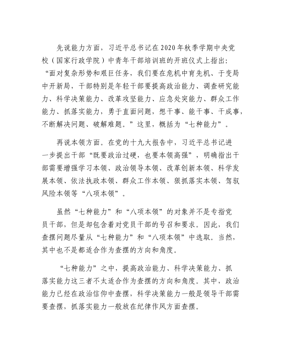 20230314：2022年组织生活会能力本领方面问题起草指南、实例和素材.docx_第2页