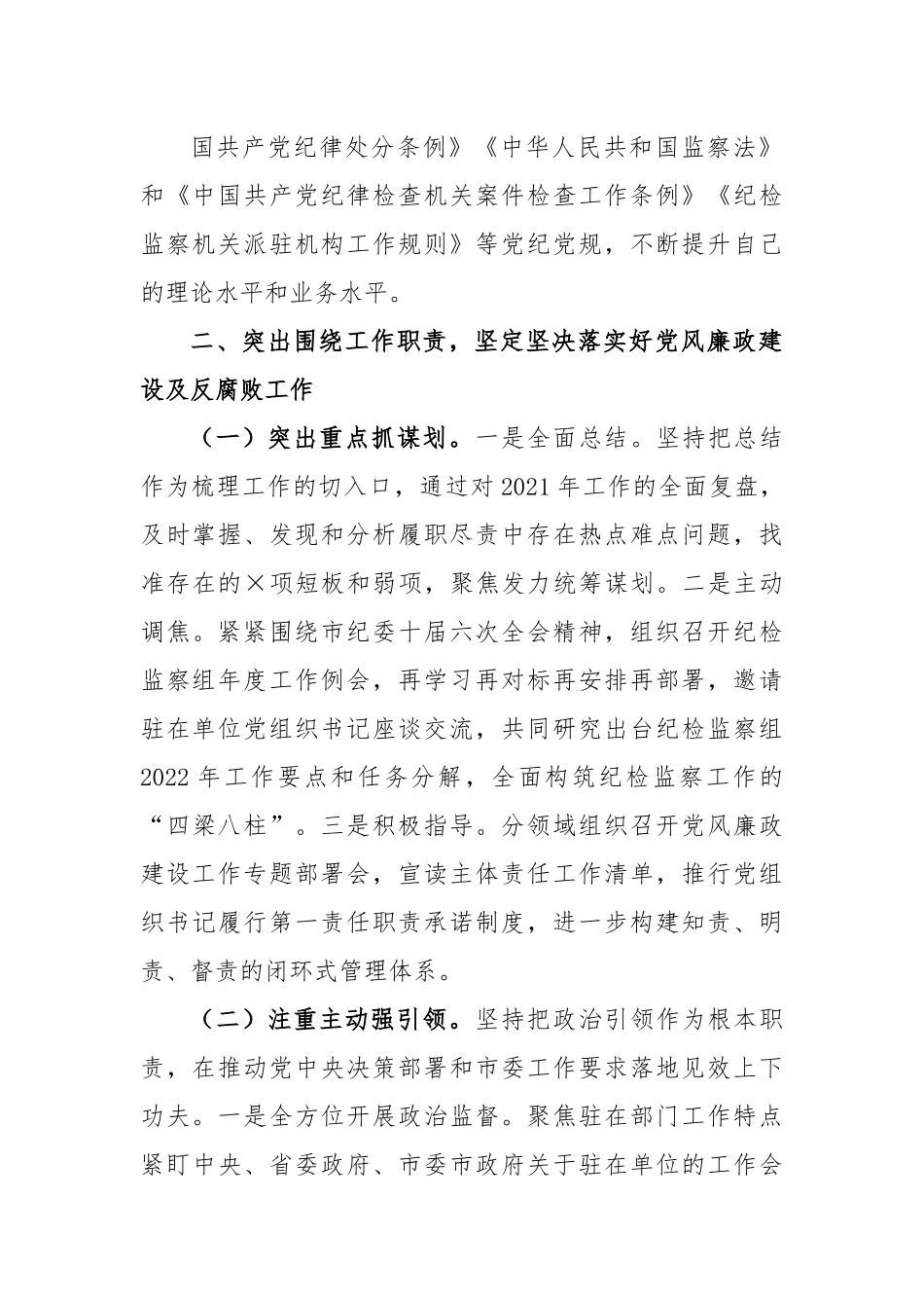 省里派驻纪检监察组组长2022年述职述廉报告.docx_第2页