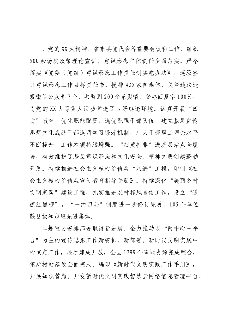 宣传部部长2022年述职述责述廉报告.doc_第2页