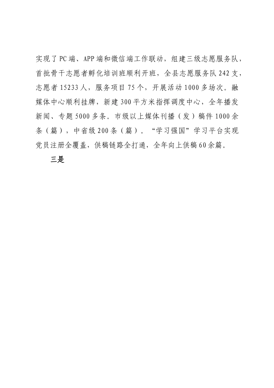 宣传部部长2022年述职述责述廉报告.doc_第3页