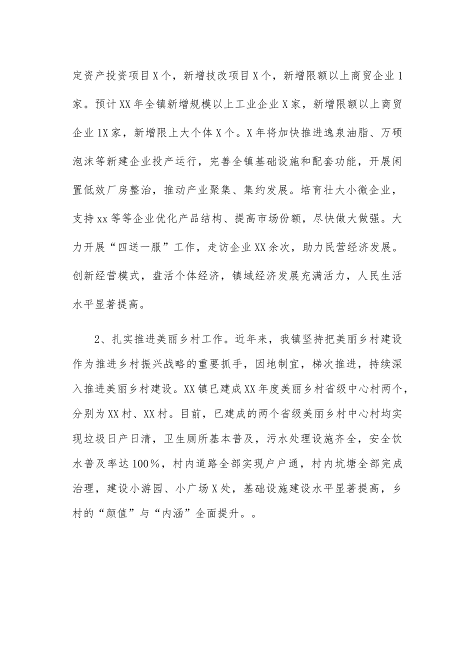 副镇长述职述德述廉报告.docx_第3页