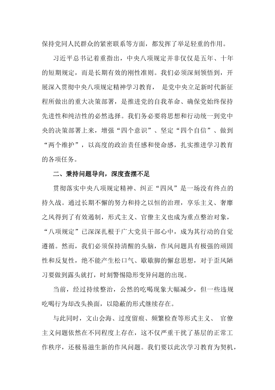 深入贯彻中八规精神学习教育研讨发言材料1880字范文.docx_第2页