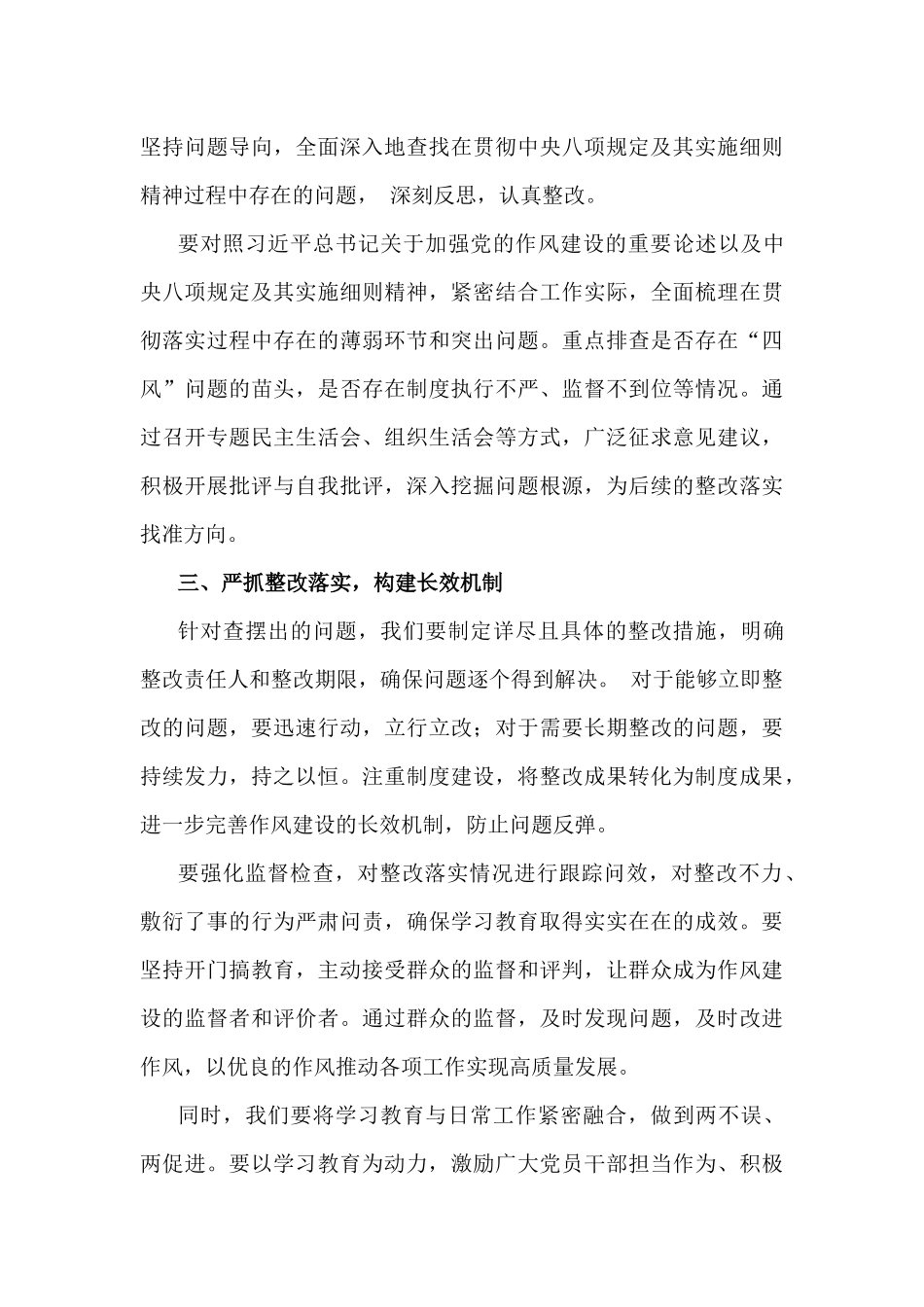 深入贯彻中八规精神学习教育研讨发言材料1880字范文.docx_第3页