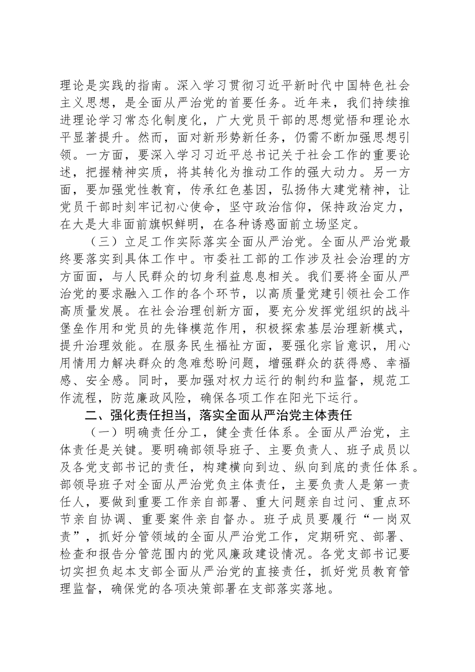 在2025年全面从严治党和党风廉政会议上的讲话材料汇编（5篇）.docx_第3页