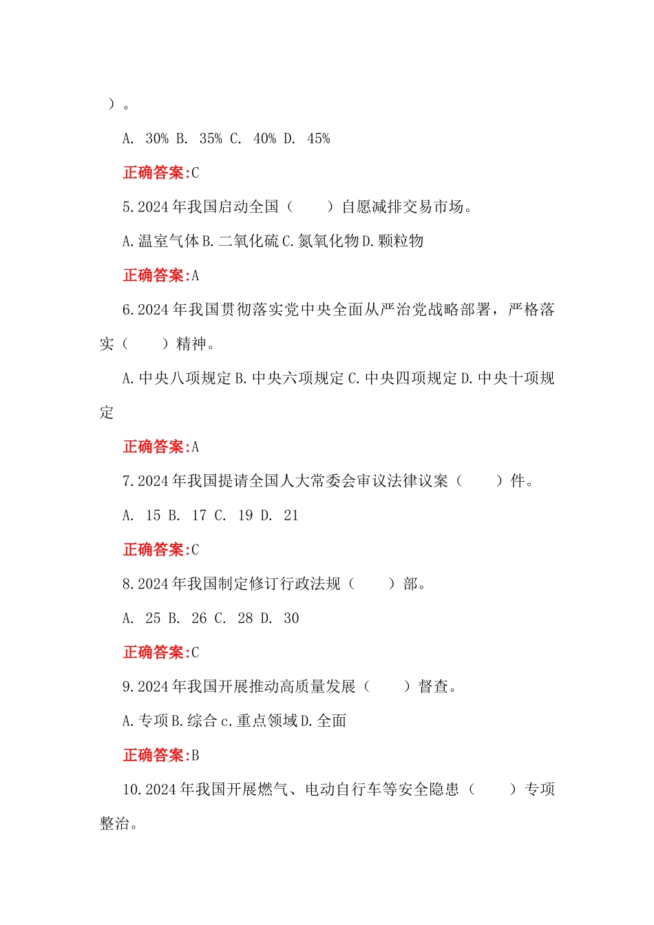 学习2025年两会精神应知应会知识测试单选题(100道)附答案与中八规精神学习教育党课讲稿3篇.docx_第2页
