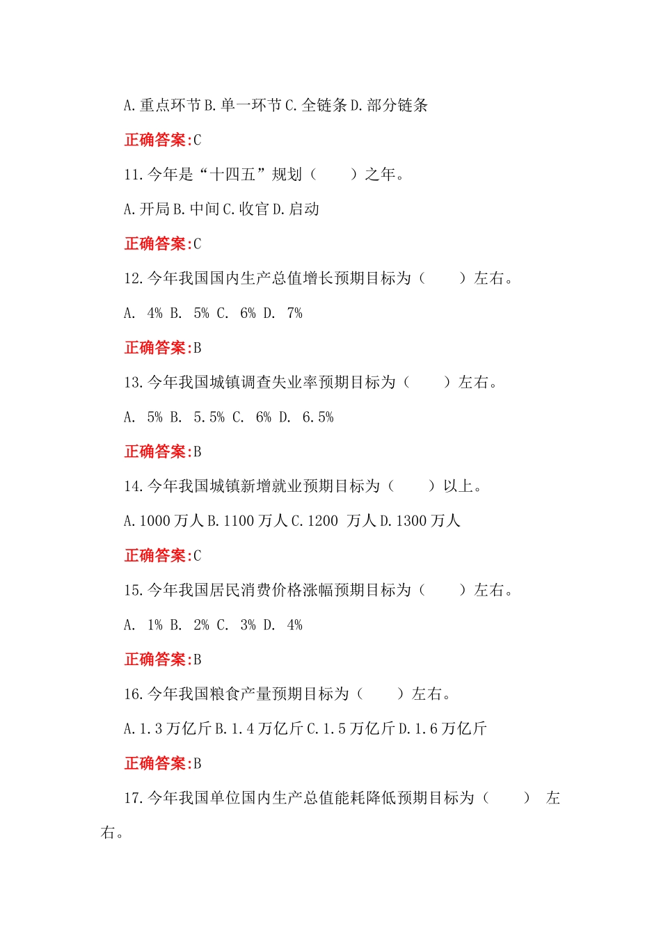学习2025年两会精神应知应会知识测试单选题(100道)附答案与中八规精神学习教育党课讲稿3篇.docx_第3页