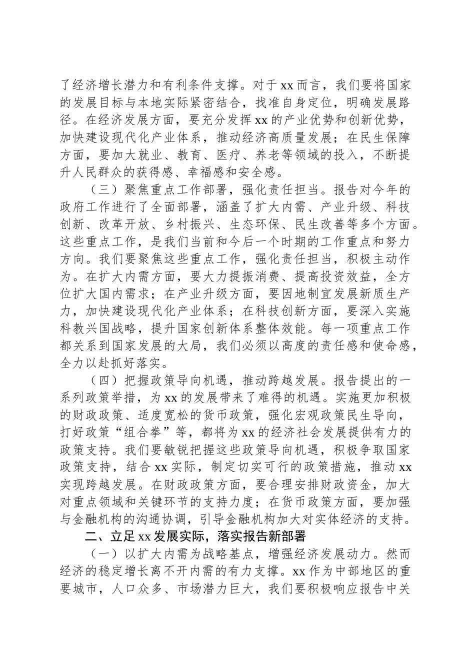 学习2025年政府工作报告心得体会材料汇编（3篇）.docx_第3页