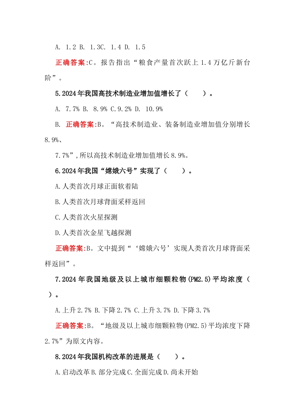 2025年学习全国两会精神政府工作报告专题测试题2份共475题含答案学习贯彻两会精神党课宣讲稿2篇.docx_第2页
