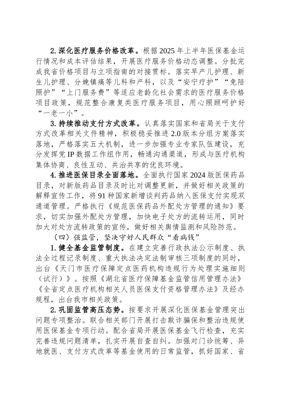 市医疗保障局2025年工作要点.docx_第3页
