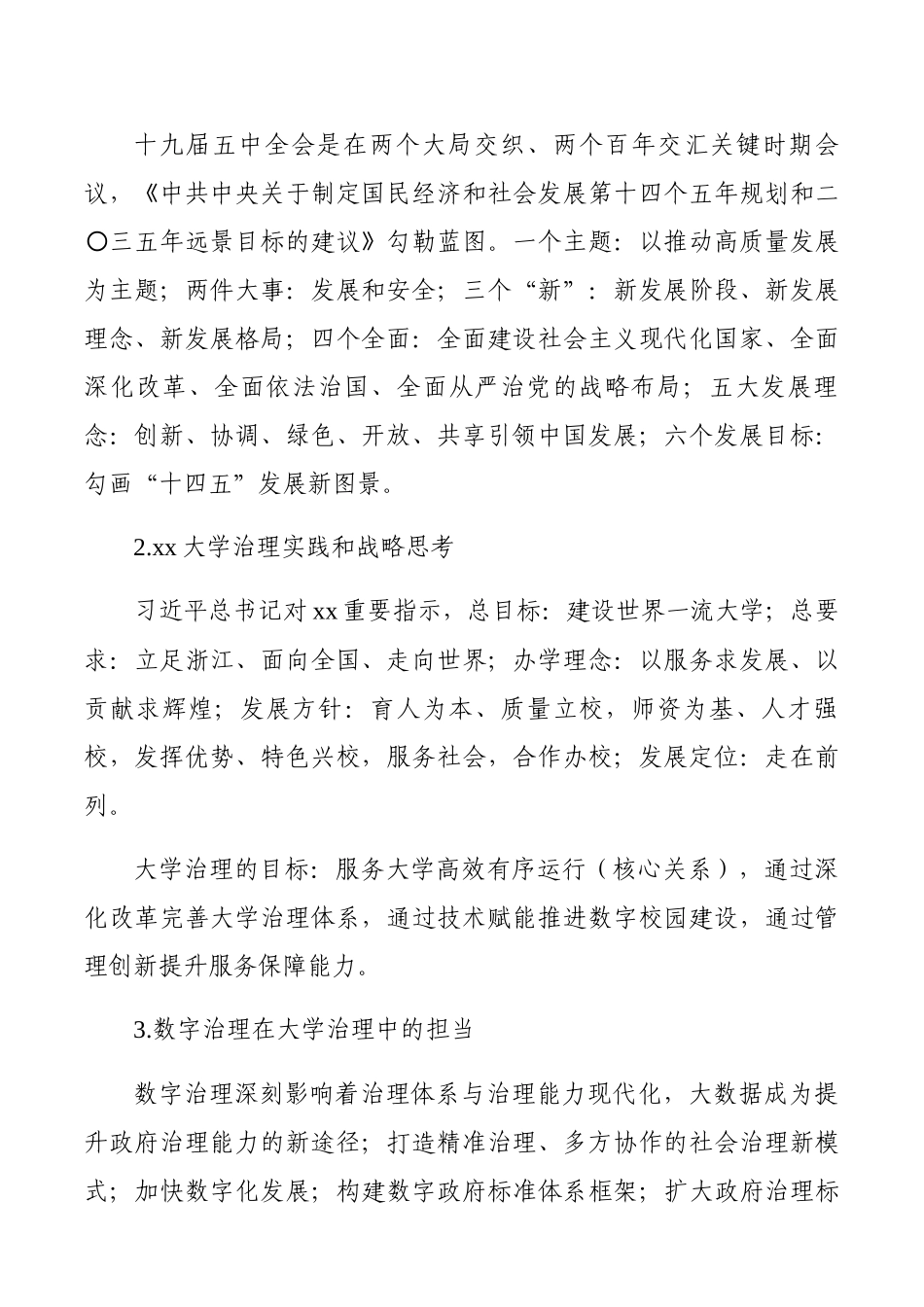 xx党支部2021年党员大会会议纪要​.docx_第2页