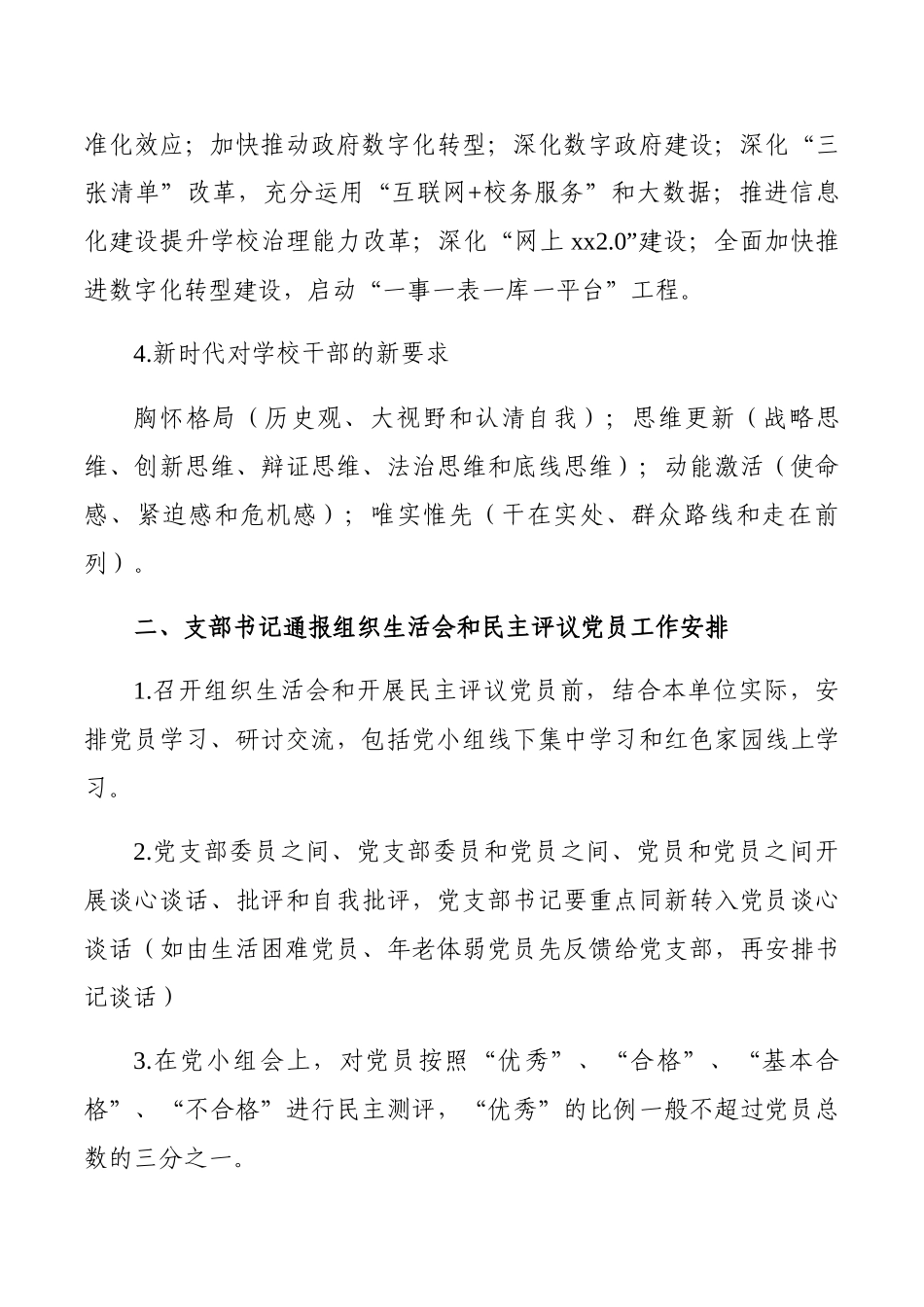 xx党支部2021年党员大会会议纪要​.docx_第3页