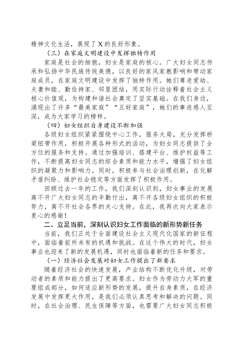 妇女节表彰座谈会讲话汇编（10篇）.docx_第3页