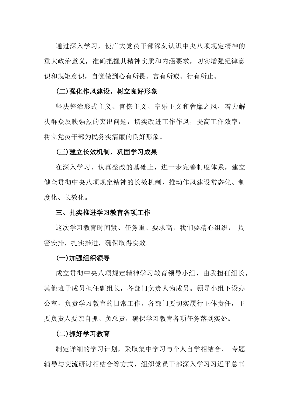 在贯彻中八规精神学习教育动员部署会上的讲话范文稿.docx_第3页