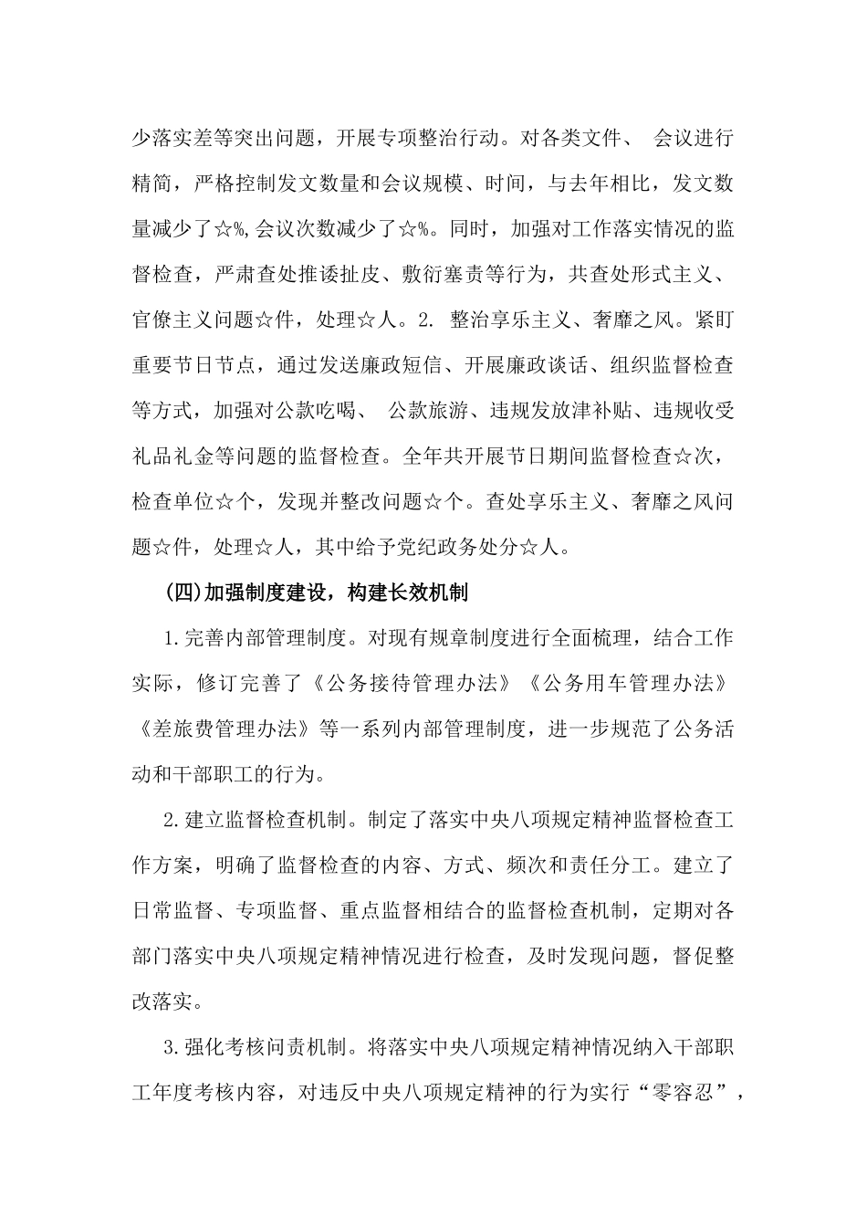 开展2025年学习中八规主题教育工作方案（2600字）.docx_第2页