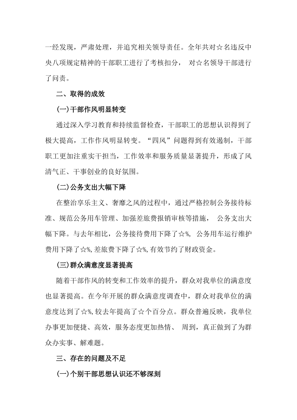 开展2025年学习中八规主题教育工作方案（2600字）.docx_第3页