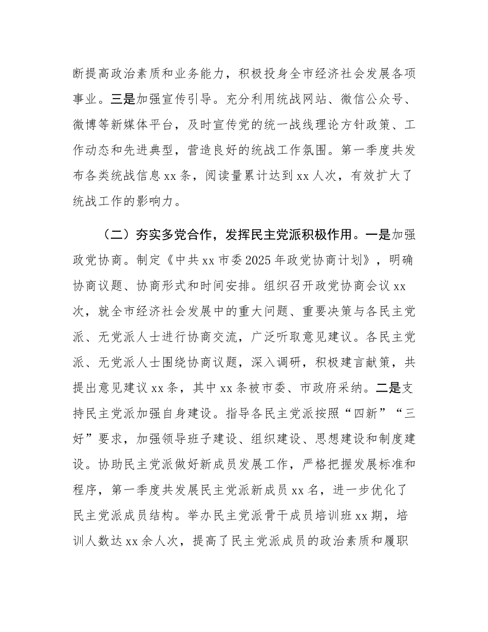 市委统战部2025年第一季度工作总结.docx_第2页