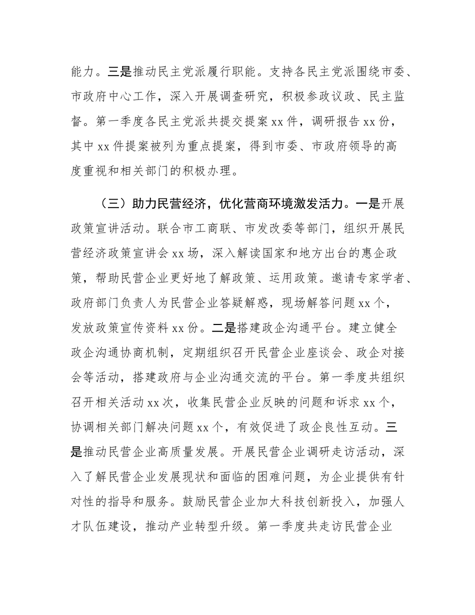市委统战部2025年第一季度工作总结.docx_第3页
