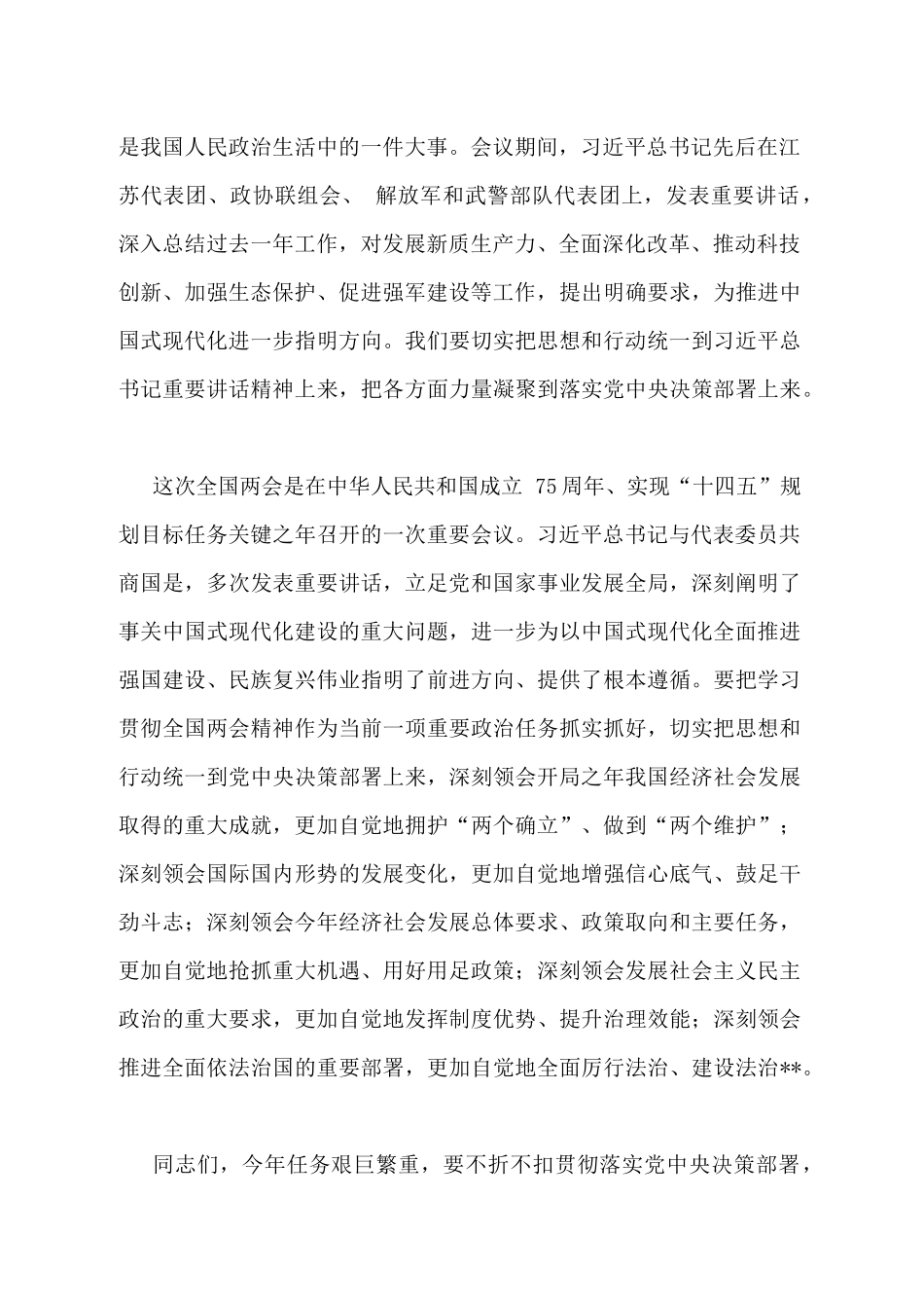 学习贯彻2025年全国两会精神党课宣讲稿2篇与学习两会精神应知应会知识测试单选题100道附答案.docx_第2页