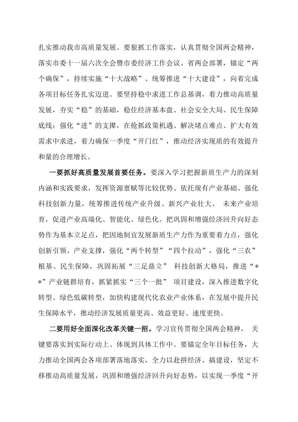 学习贯彻2025年全国两会精神党课宣讲稿2篇与学习两会精神应知应会知识测试单选题100道附答案.docx_第3页