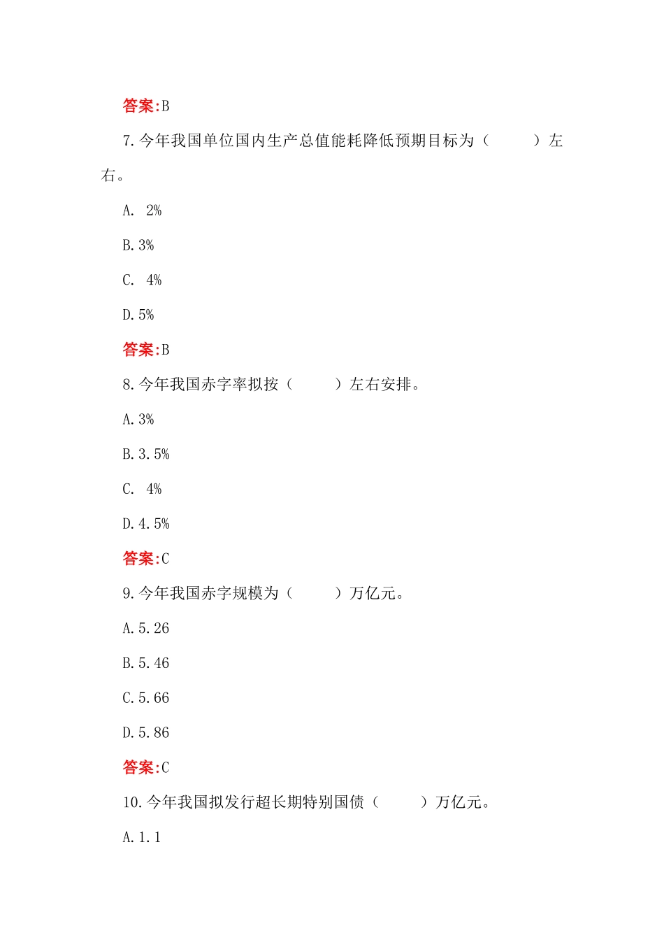 2025年学习全国“两会”精神应知应会知识测试单选题(150题)共2份附答案与全国“两会”精神传达提纲宣讲稿两篇.docx_第3页