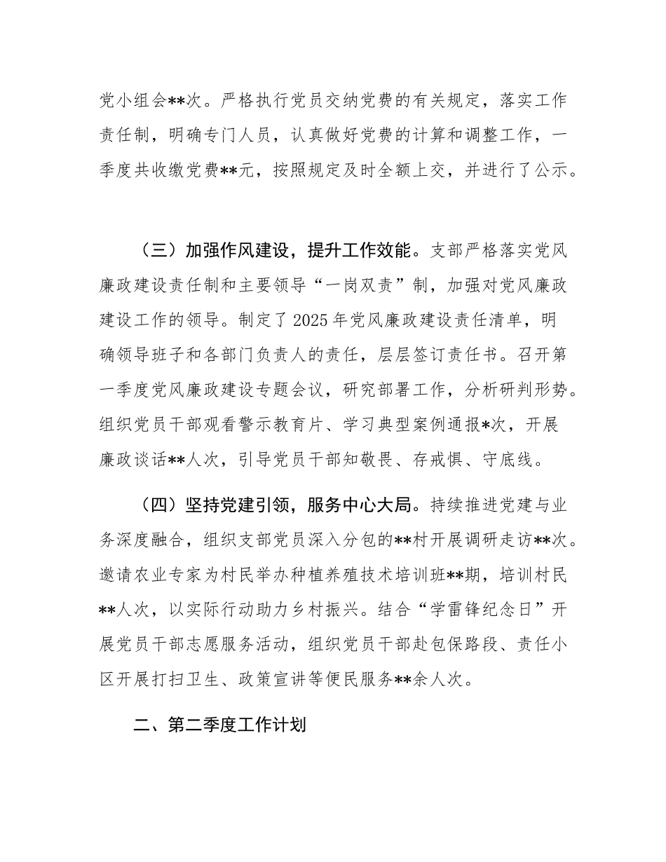 党支部2025年第一季度工作总结及下一步工作计划.docx_第2页
