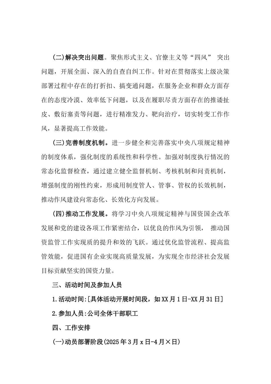 2025年开展深入贯彻中八规精神学习教育的实施方案3950字例文.docx_第2页