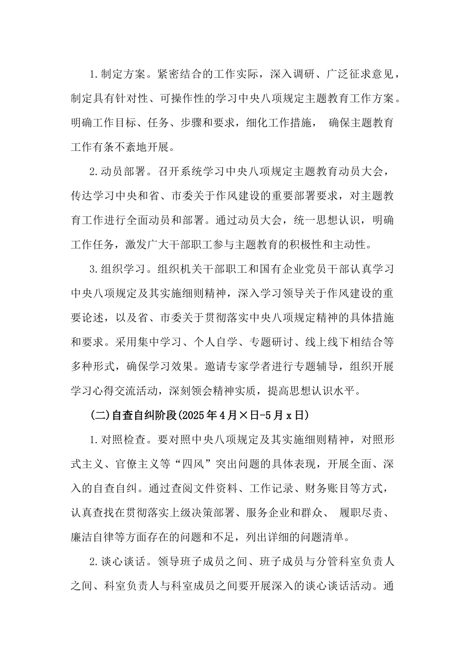 2025年开展深入贯彻中八规精神学习教育的实施方案3950字例文.docx_第3页