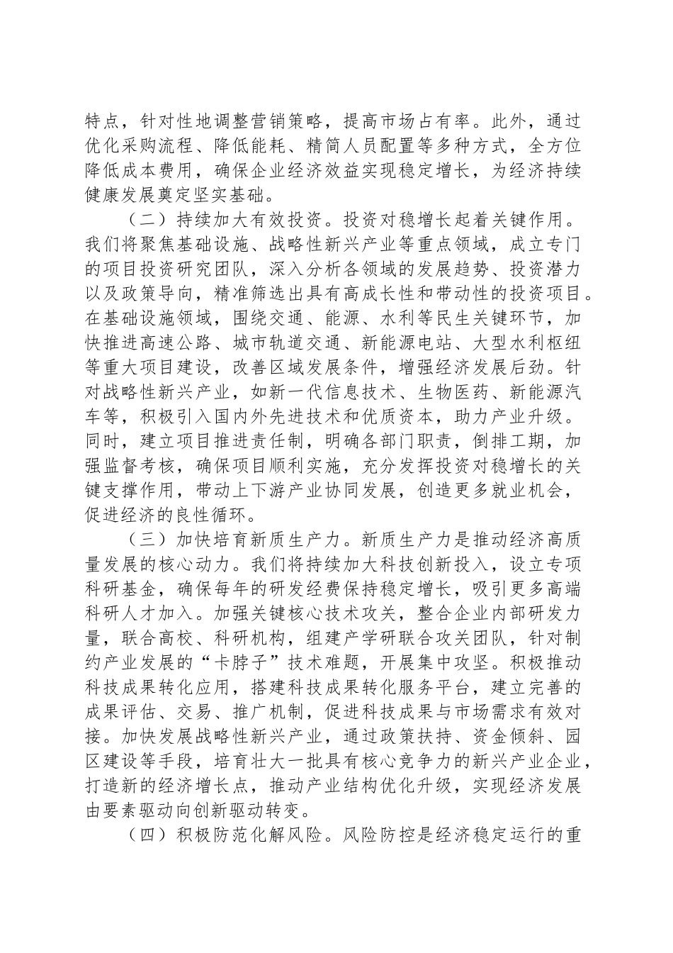 局机关一把手学习贯彻2025年“两会”精神心得体会、研讨发言材料汇编（9篇）.docx_第3页