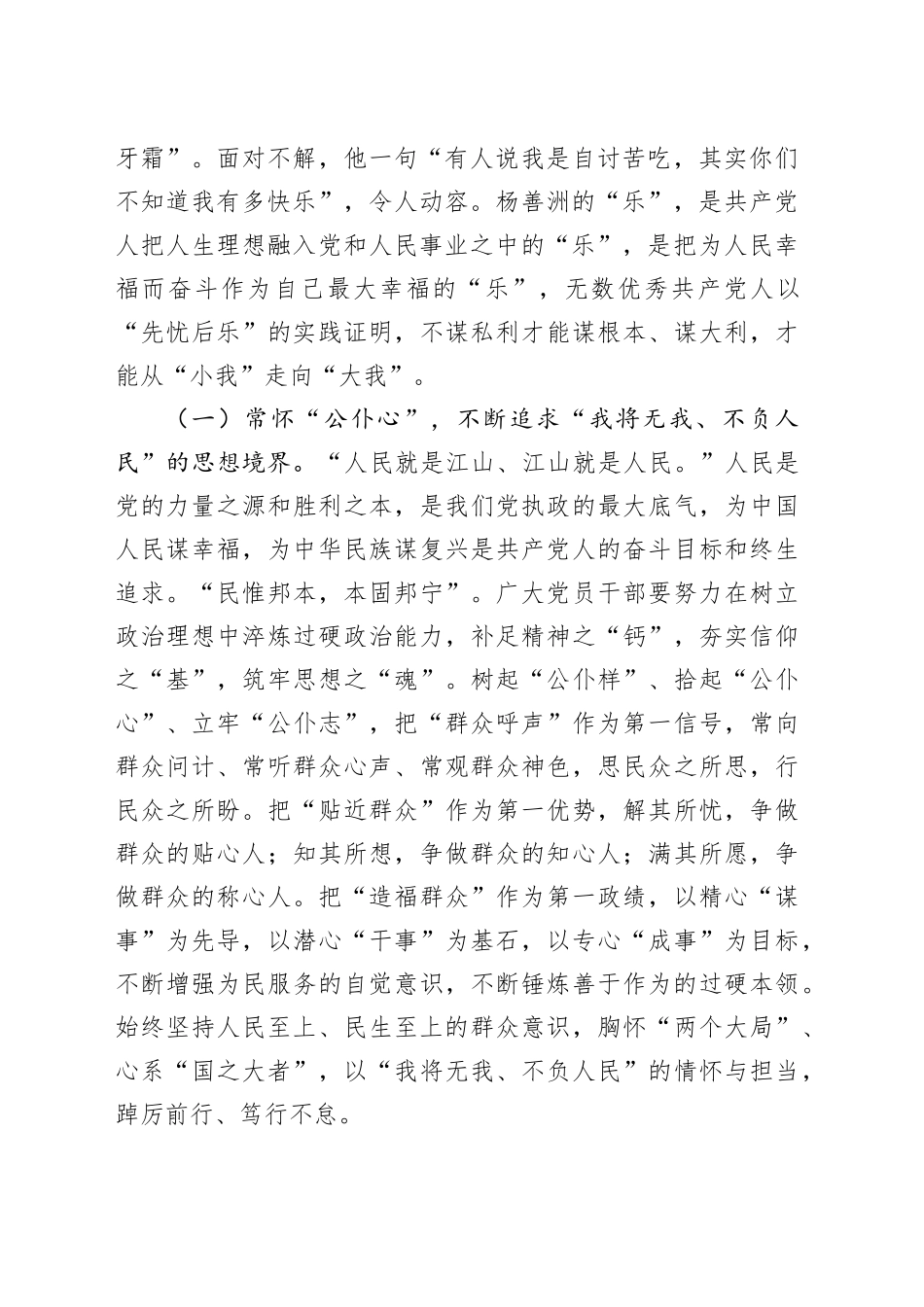 廉政党课讲稿：坚决打好反腐败斗争攻坚战持久战总体战，涵养风清气正的政治生态.docx_第2页