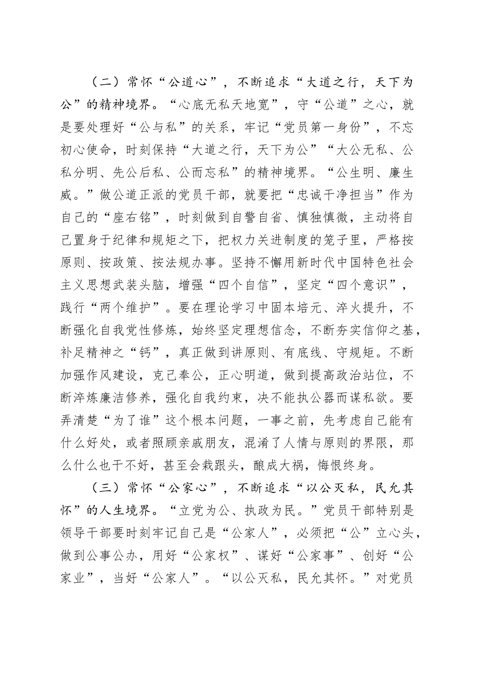 廉政党课讲稿：坚决打好反腐败斗争攻坚战持久战总体战，涵养风清气正的政治生态.docx_第3页