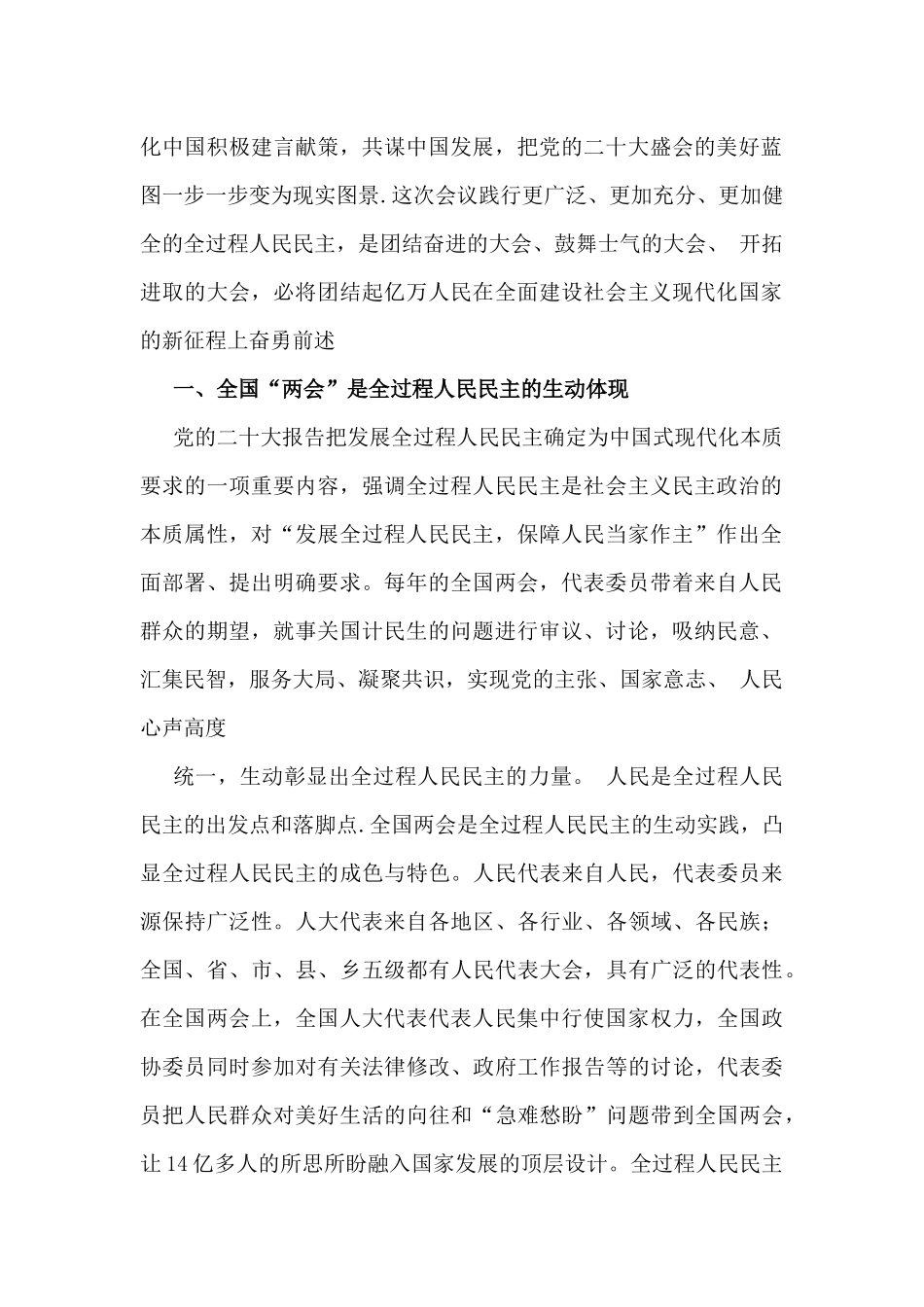 2025年全国“两会”精神传达提纲宣讲稿3篇与学习两会精神应知应会知识测试题多选题(50道)附答案含解析.docx_第2页