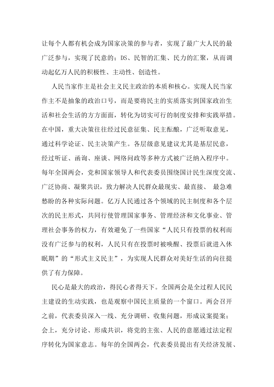 2025年全国“两会”精神传达提纲宣讲稿3篇与学习两会精神应知应会知识测试题多选题(50道)附答案含解析.docx_第3页