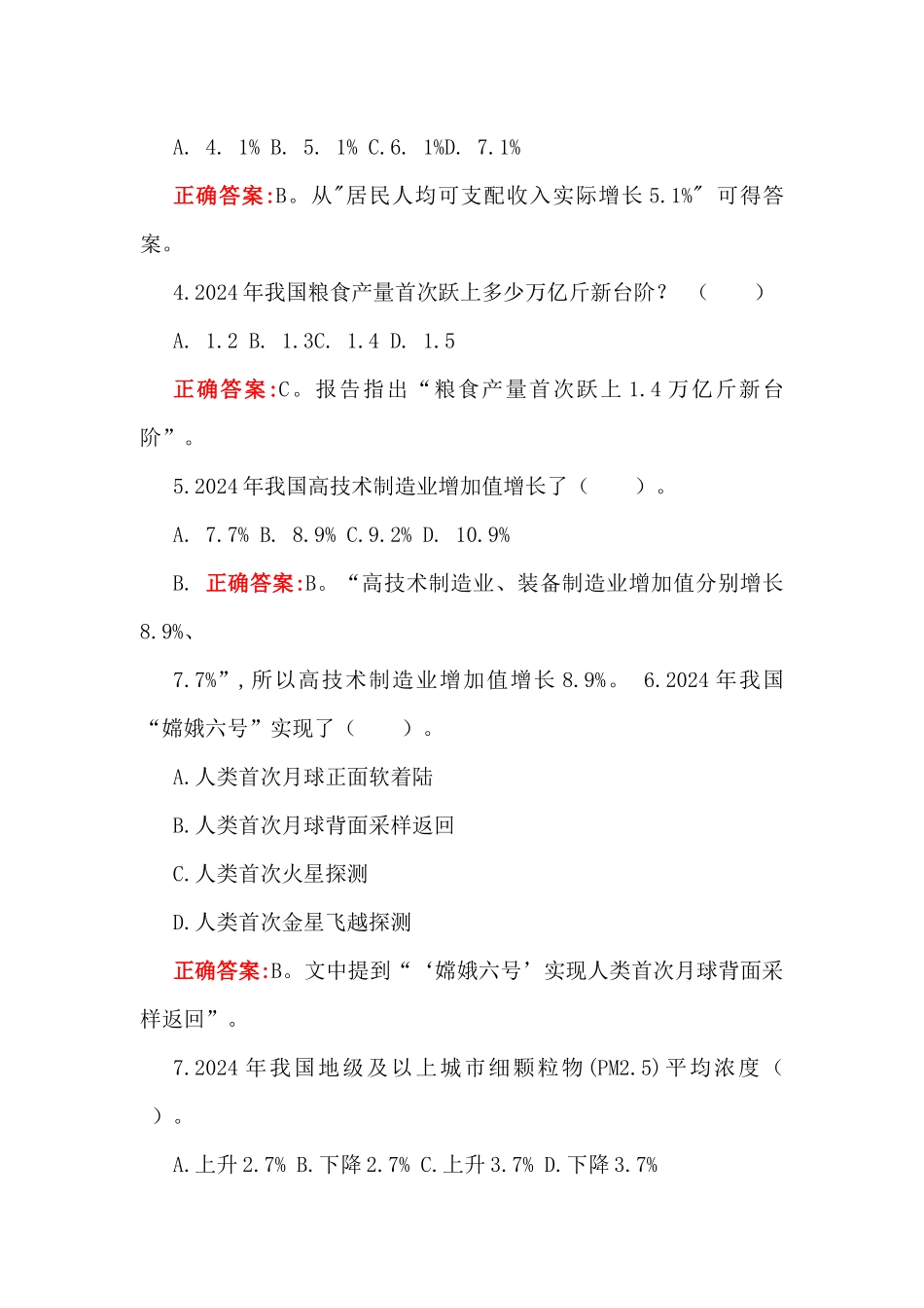 两份题：学习2025年全国“两会”精神应知应会知识测试题（200题）及全国两会应知应会测试题附答案与全国两会精神党课宣讲稿3份.docx_第2页