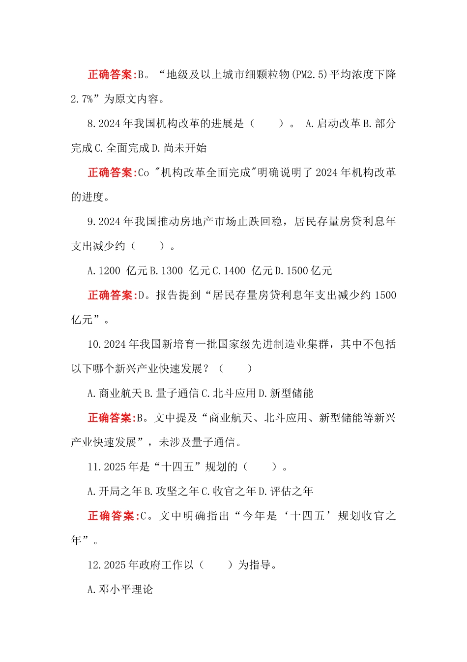 两份题：学习2025年全国“两会”精神应知应会知识测试题（200题）及全国两会应知应会测试题附答案与全国两会精神党课宣讲稿3份.docx_第3页