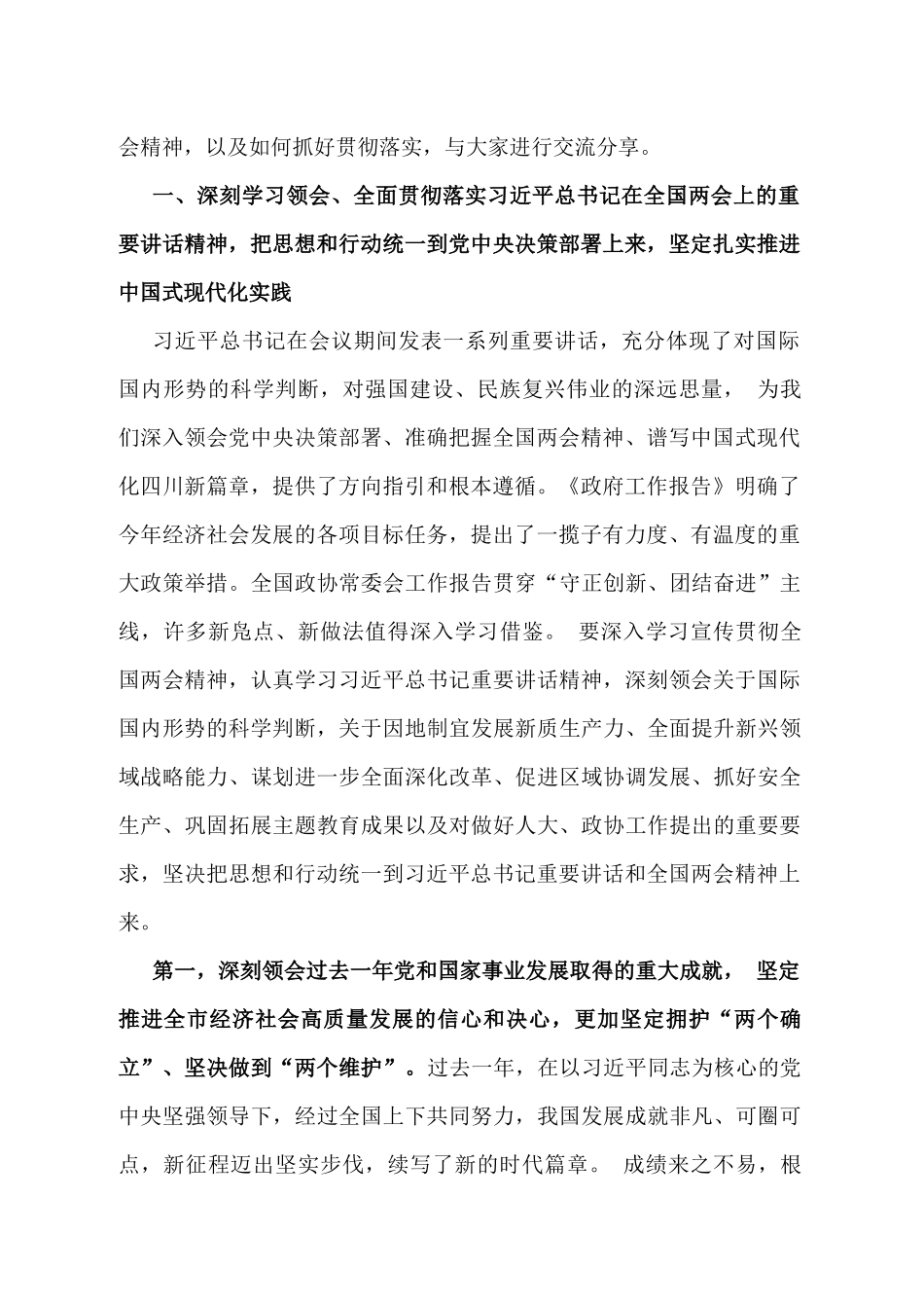 学习2025年3月全国“两会”精神专题党课讲稿3篇与学习“两会”应知应会试题共200题【附答案】.docx_第2页
